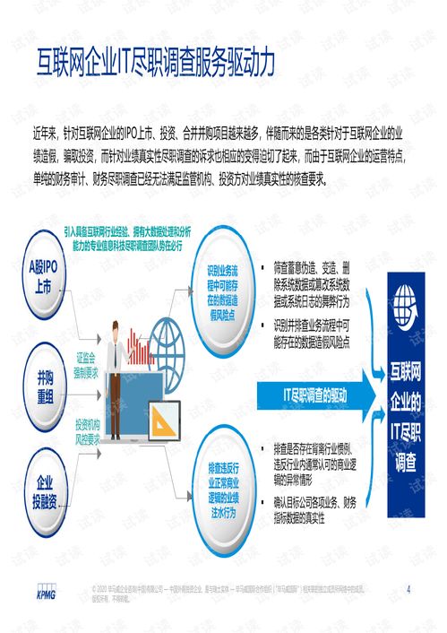 互聯(lián)網(wǎng)企業(yè)數(shù)據(jù)甄別與風(fēng)險管控研討會 渾水摸魚，去偽存真